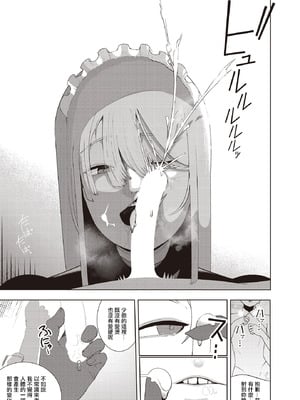 [イキヌキ。] メイの内心 (COMIC ルクセリア vol.02) [中国翻訳] [DL版]_06