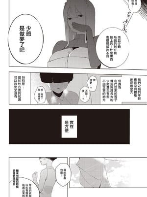 [イキヌキ。] メイの内心 (COMIC ルクセリア vol.02) [中国翻訳] [DL版]_07