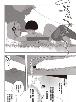 [イキヌキ。] メイの内心 (COMIC ルクセリア vol.02) [中国翻訳] [DL版]_11