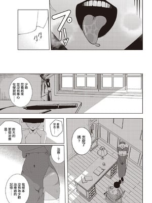 [イキヌキ。] メイの内心 (COMIC ルクセリア vol.02) [中国翻訳] [DL版]_16