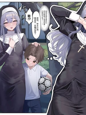 [ツリサス] 女人禁制の教会｜女人禁制的教会 [瑞树汉化组]