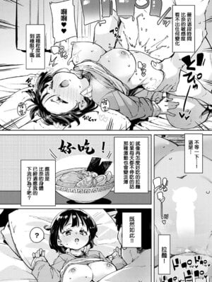 [丸居まる] スマホいじってないでセックスに集中しなさい！(2) (COMIC アンスリウム 2025年12月号) [中国翻訳] [DL版]_08