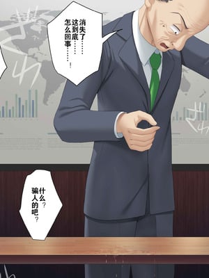 [U Donko] 透明人間になるOLさん （个人机翻汉化）_50