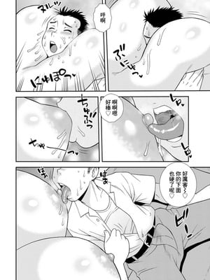 [しのざき嶺] 爆乳巨尻スケベ奥様 [中国翻訳]_08