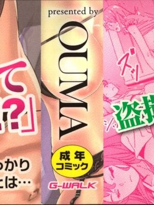 [OUMA] ハメ撮りバイト性活 [战栗的大白菜汉化]_003