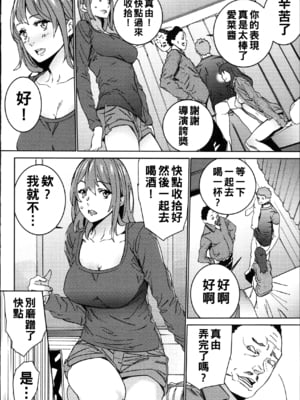 [OUMA] ハメ撮りバイト性活 [战栗的大白菜汉化]_158