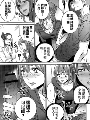 [OUMA] ハメ撮りバイト性活 [战栗的大白菜汉化]_163