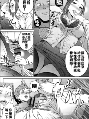 [OUMA] ハメ撮りバイト性活 [战栗的大白菜汉化]_172