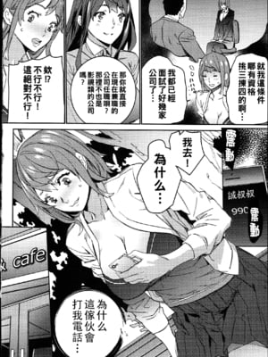 [OUMA] ハメ撮りバイト性活 [战栗的大白菜汉化]_180