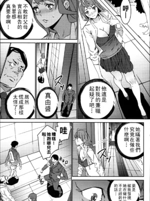 [OUMA] ハメ撮りバイト性活 [战栗的大白菜汉化]_183