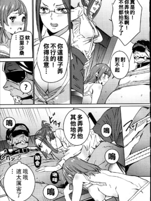 [OUMA] ハメ撮りバイト性活 [战栗的大白菜汉化]_191