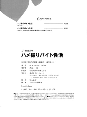 [OUMA] ハメ撮りバイト性活 [战栗的大白菜汉化]_200