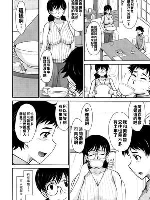[月野定規] 人妻、蜜と肉 [战栗的大白菜汉化]_145