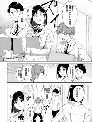 [あるぷ] ルーティーン4 (COMIC BAVEL 2026年2月号) [無邪気漢化組][MJK-25-Z3130]_MJK-25-Z3130-012