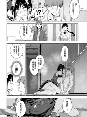 [あるぷ] ルーティーン4 (COMIC BAVEL 2026年2月号) [無邪気漢化組][MJK-25-Z3130]_MJK-25-Z3130-034