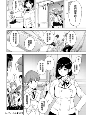 [あるぷ] ルーティーン4 (COMIC BAVEL 2026年2月号) [無邪気漢化組][MJK-25-Z3130]_MJK-25-Z3130-050