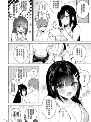 [カームホワイト (真白しらこ)] 今日はイジワルする日 [幸德秋良与以北汉化] [DL版] [無修正]_36