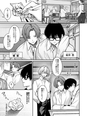 (C107) [めんだこぱぁく (やまもと)] オタクにやさしいギャルはあいつの彼女 [DL版]_02