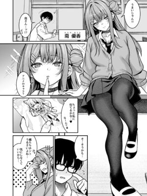 (C107) [めんだこぱぁく (やまもと)] オタクにやさしいギャルはあいつの彼女 [DL版]_03