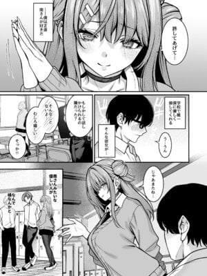 (C107) [めんだこぱぁく (やまもと)] オタクにやさしいギャルはあいつの彼女 [DL版]_04