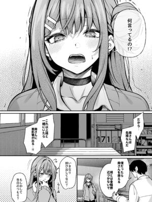 (C107) [めんだこぱぁく (やまもと)] オタクにやさしいギャルはあいつの彼女 [DL版]_07