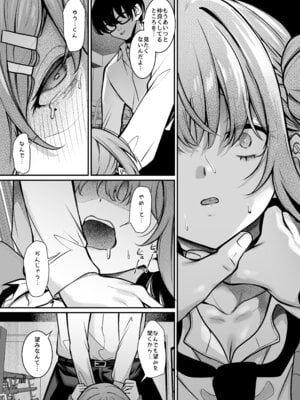 (C107) [めんだこぱぁく (やまもと)] オタクにやさしいギャルはあいつの彼女 [DL版]_11