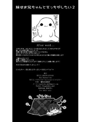 [Marked-two (スガヒデオ)] 妹はお兄ちゃんとえっちがしたい2 [DL版]_27