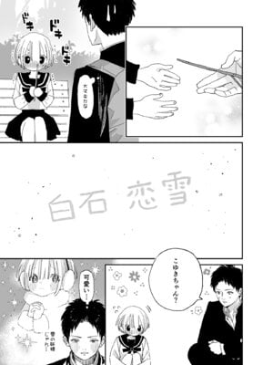 [Sサイズ (しなちく)] 今度は絶対、好きな人とえっちがしたい_18