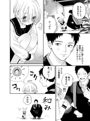 [Sサイズ (しなちく)] 今度は絶対、好きな人とえっちがしたい_19