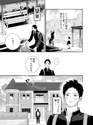 [Sサイズ (しなちく)] 今度は絶対、好きな人とえっちがしたい_22