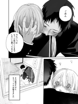 [Sサイズ (しなちく)] 今度は絶対、好きな人とえっちがしたい_49