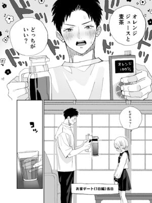 [Sサイズ (しなちく)] 今度は絶対、好きな人とえっちがしたい_51