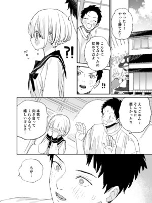 [Sサイズ (しなちく)] 今度は絶対、好きな人とえっちがしたい_55