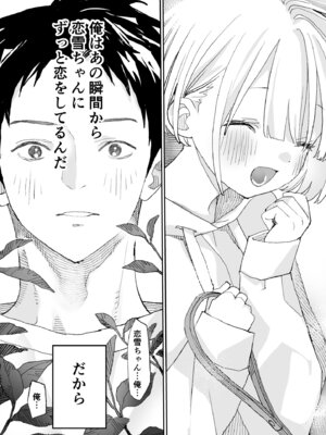 [Sサイズ (しなちく)] 今度は絶対、好きな人とえっちがしたい_58