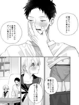 [Sサイズ (しなちく)] 今度は絶対、好きな人とえっちがしたい_60