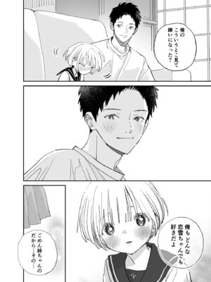 [Sサイズ (しなちく)] 今度は絶対、好きな人とえっちがしたい_61