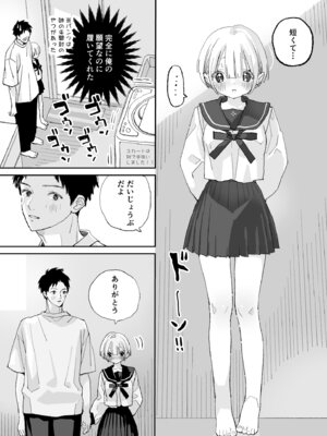 [Sサイズ (しなちく)] 今度は絶対、好きな人とえっちがしたい_62