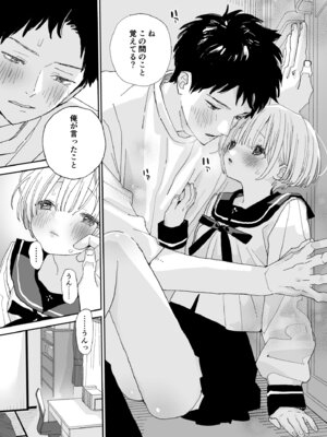 [Sサイズ (しなちく)] 今度は絶対、好きな人とえっちがしたい_64