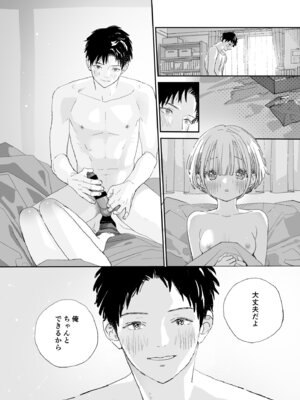 [Sサイズ (しなちく)] 今度は絶対、好きな人とえっちがしたい_76