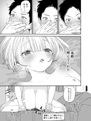 [Sサイズ (しなちく)] 今度は絶対、好きな人とえっちがしたい_82