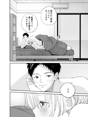 [Sサイズ (しなちく)] 今度は絶対、好きな人とえっちがしたい_89