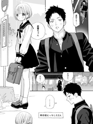 [Sサイズ (しなちく)] 今度は絶対、好きな人とえっちがしたい_91