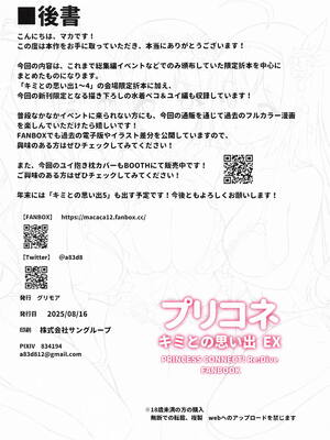 [グリモア] プリコネ キミとの思い出EX (プリンセスコネクト!Re：Dive)_29