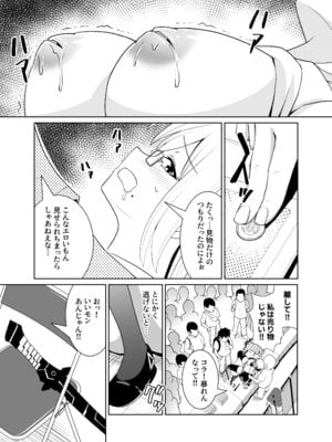 [猫の耳] 千年淫姫-呪いのアイテムを着けたままイベントに参加したらヒドい目に遭った話-_22