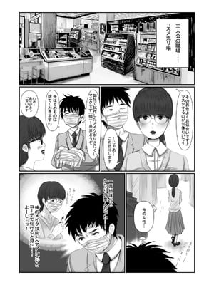 [甘菓子 (ゆべし)] MASK 使用済マスクでTSF心身ともに女の子になる話_15