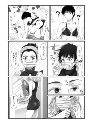 [甘菓子 (ゆべし)] MASK 使用済マスクでTSF心身ともに女の子になる話_16