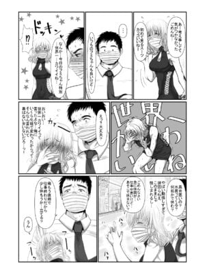 [甘菓子 (ゆべし)] MASK 使用済マスクでTSF心身ともに女の子になる話_19