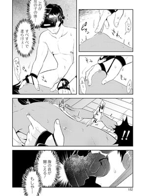 [原崎] 女の子のむだづかい [DL版]_182