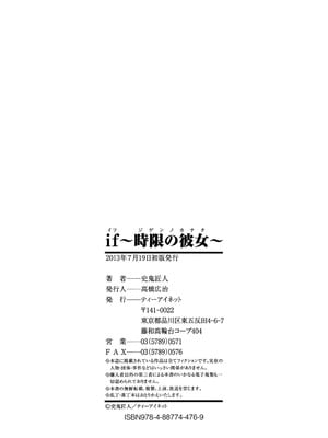 [史鬼匠人] if～時限の彼女～ [DL版]_213