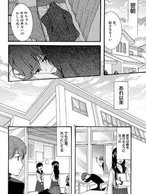 [星憑ネオン] 蒼のセカイと花咲くカラダ [DL版]_017